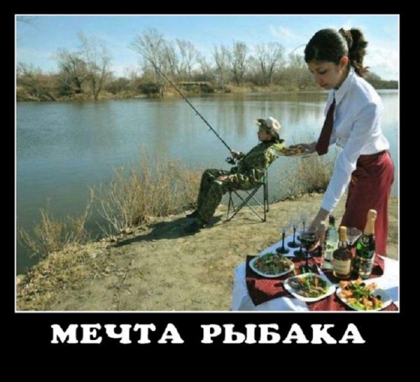 Мечта рыбака