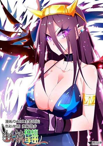 Demon Spirit Seed Manual 12
