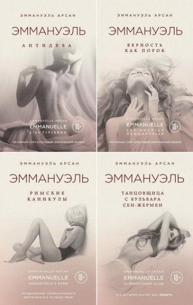 Серия - Классика эротической прозы