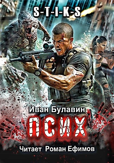Псих