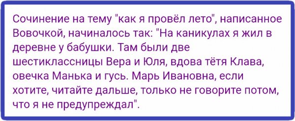 Сочинение