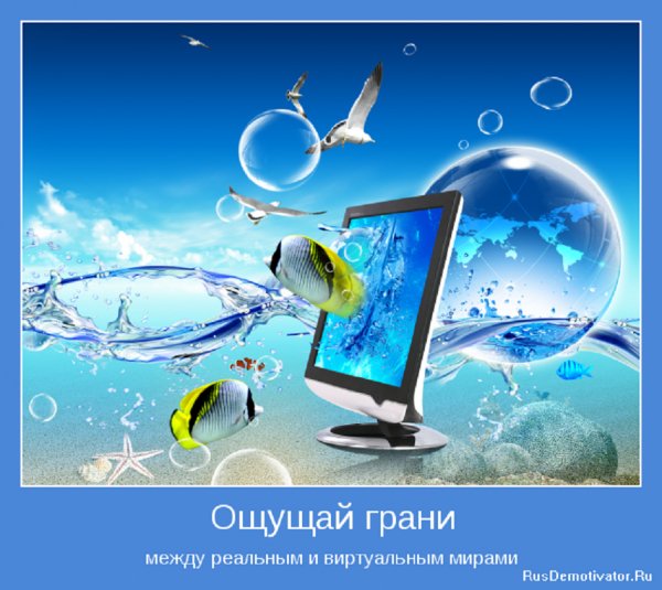 Ощущай грани...