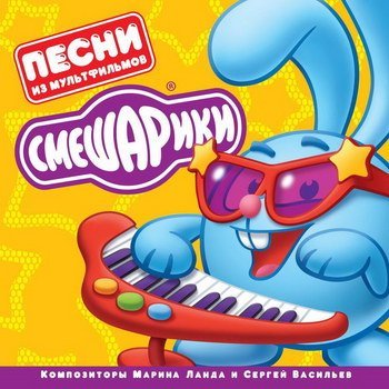 Смешарики - Бедненький больной