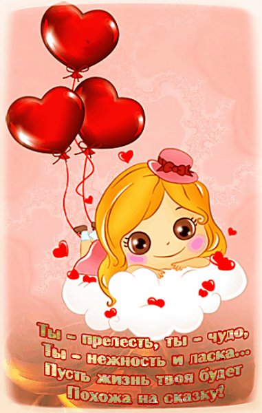 Девушка Шары-сердечки
