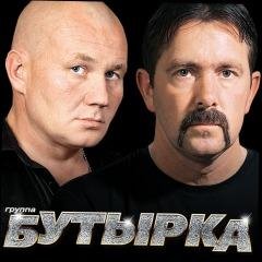 Гр.Бутырка