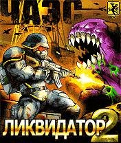 Ликвидатор ЧАЭС 2 SE 240x320