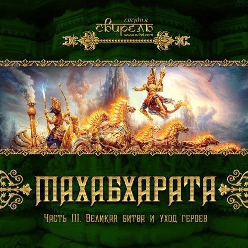 3.Великая битва-1