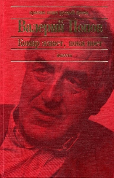 Красная книга русской прозы