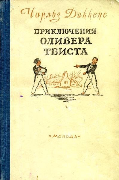 Оливер Твист. Диккенс. Аудиокнига. Часть
