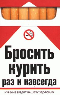 Берсеньева - Бросить курить раз и навсег