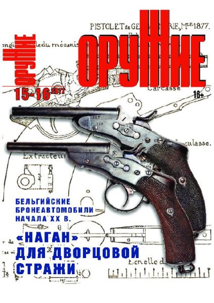 15-16-2017 ОРУЖИЕ