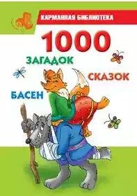 загадок сказок басен