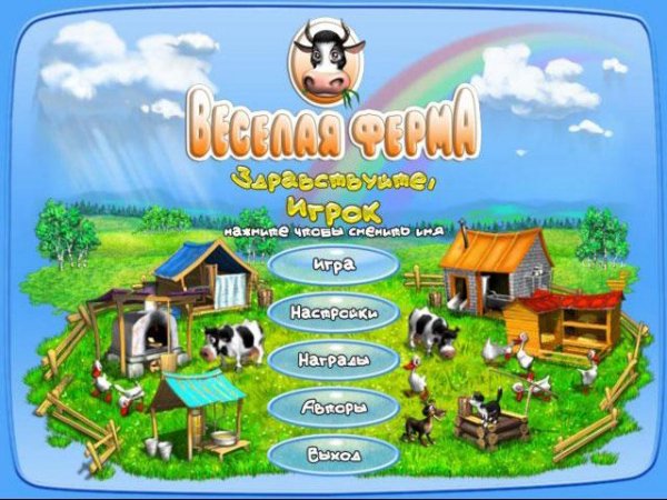 Farm Fenzy - Весёлая Ферма