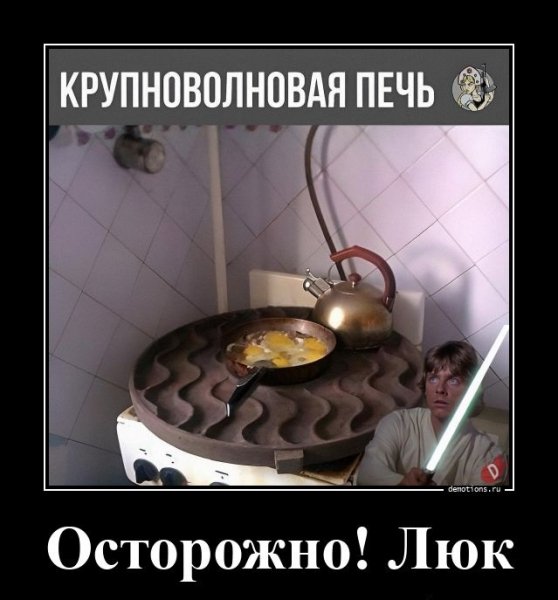 Крупноволновая печь