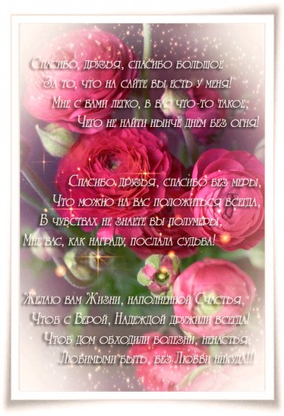 Спасибо,друзья!