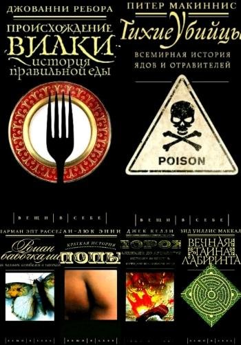 Вещи в себе. Серия