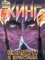 KoldunIKristal