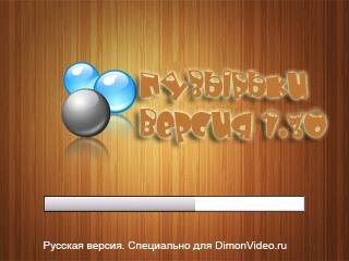 Пузырьки на руском