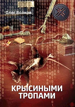 Волков Олег Синяя Канарейка 1,2