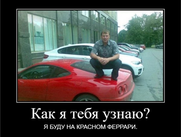 Как я тебя узнаю?