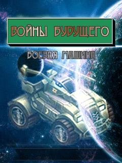 future combat v