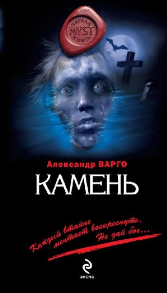 Vargo Kamen