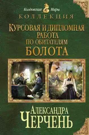 Курсовая и дипломная работа по обитателя