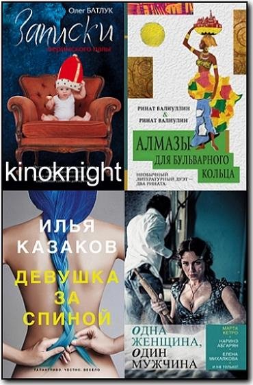 Легенда русского Интернета [52 книги] (2012-2026) FB2