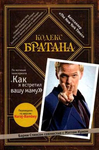 Кодекс Братана