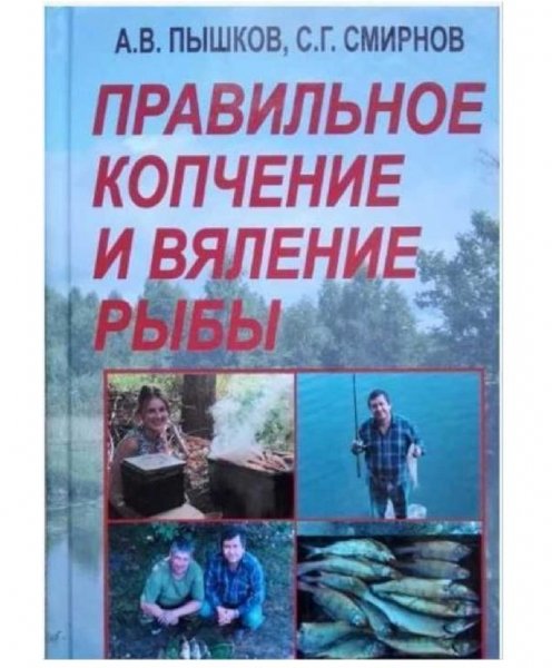 Правильное копчение и вяление рыбы