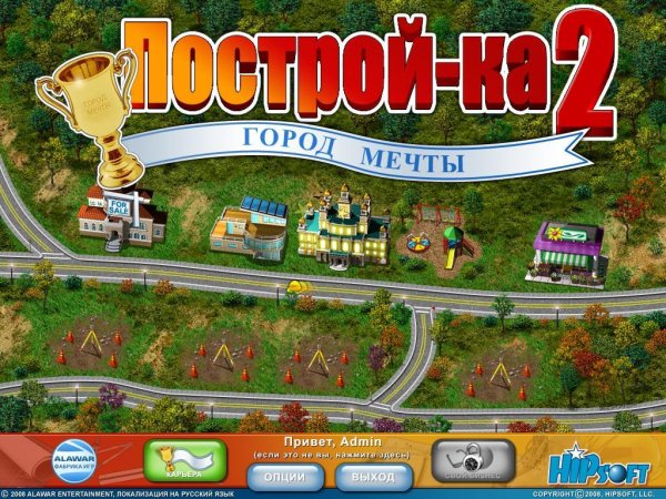 Построй-ка 2. Город мечты (2008 RUS) PC