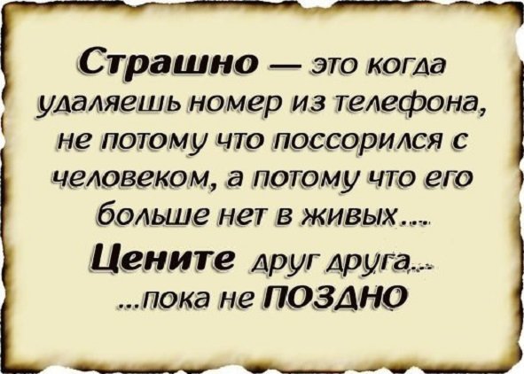 Цените друг друга...