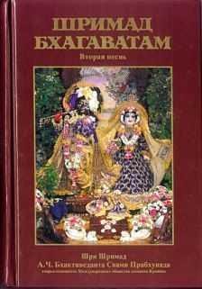 shrimad bhagavatam pesn 2