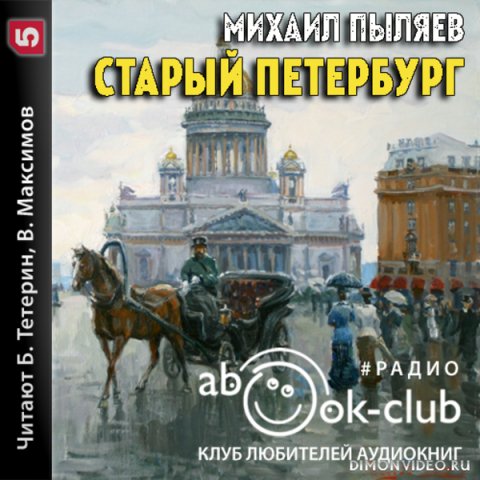 старый Петербург