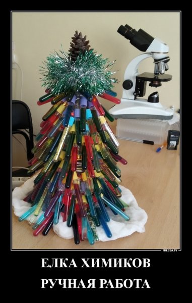 Ёлка химиков