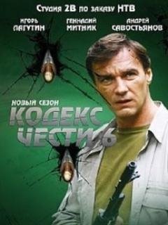 Кодекс Чести