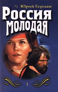 Россия молодая