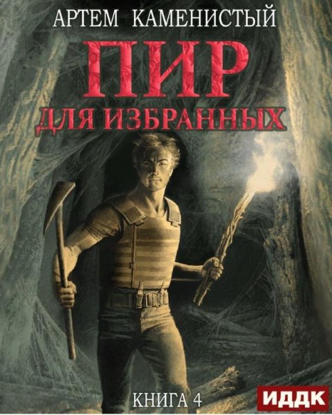 Kamenistyiy A.-Korm 04.(AWB,gl)