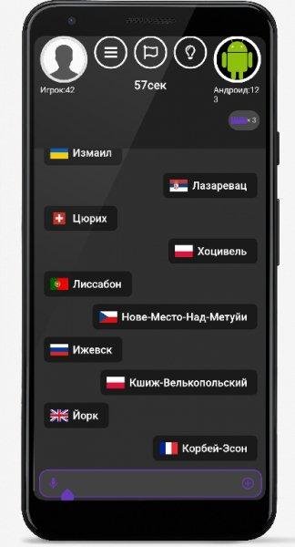 Сыграем в Города v3.0.1