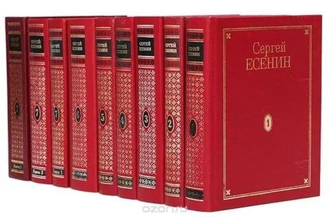 С. Есенин. Полное собрание сочинений
