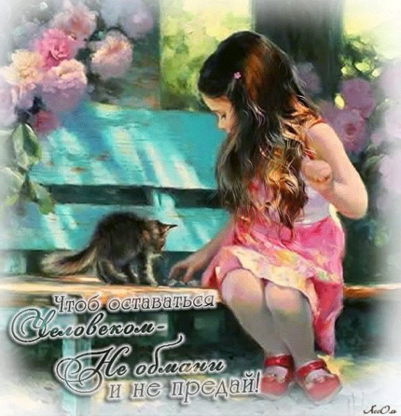 Девочка с котёнком