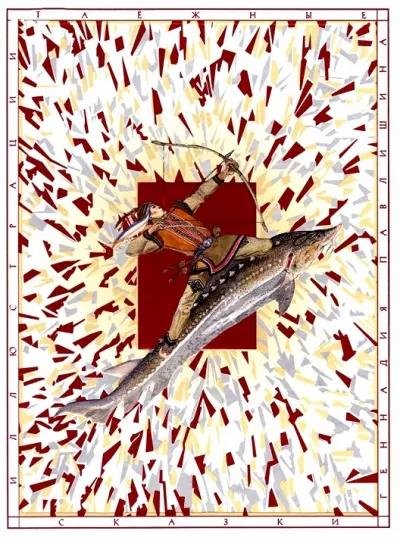 Таёжные сказки.fb2.