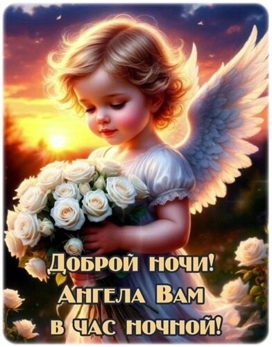 Открытка доброй ночи