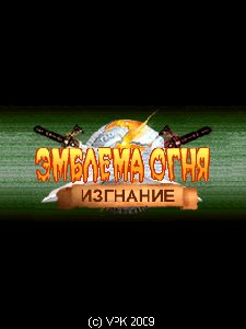 Fire Emblem Proscription rus by vpk