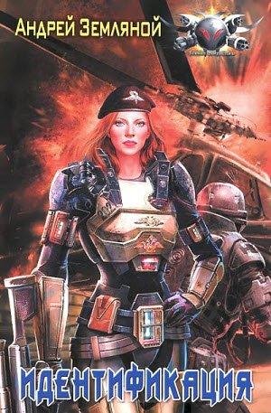 Идентификация