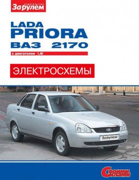 Электрооборудование Lada Priora
