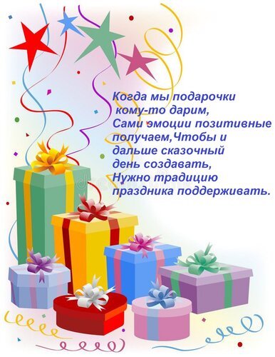Открытка когда мы подарочки кому то