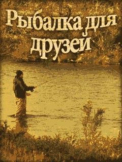 FishingForFrendsBY