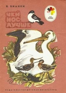 Чей-нос-лучше