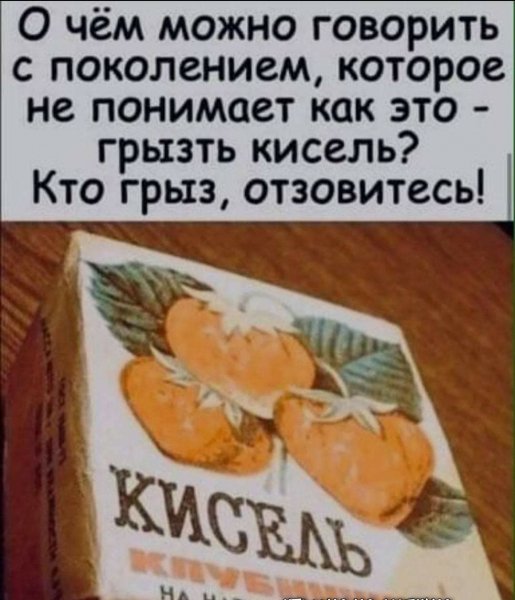 Кисель